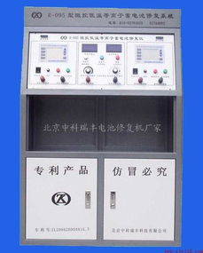 蓄電池修復行業解析 技術、設備與市場機遇